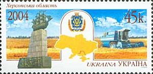 Украина _, 2004, Регионы (XXII), Херсонская область, Парусник, 1 марка Украина _, 2004, Регионы (XXII), Херсонская область, Парусник, 1 марка